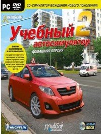 3D Инструктор 2 +100 машин